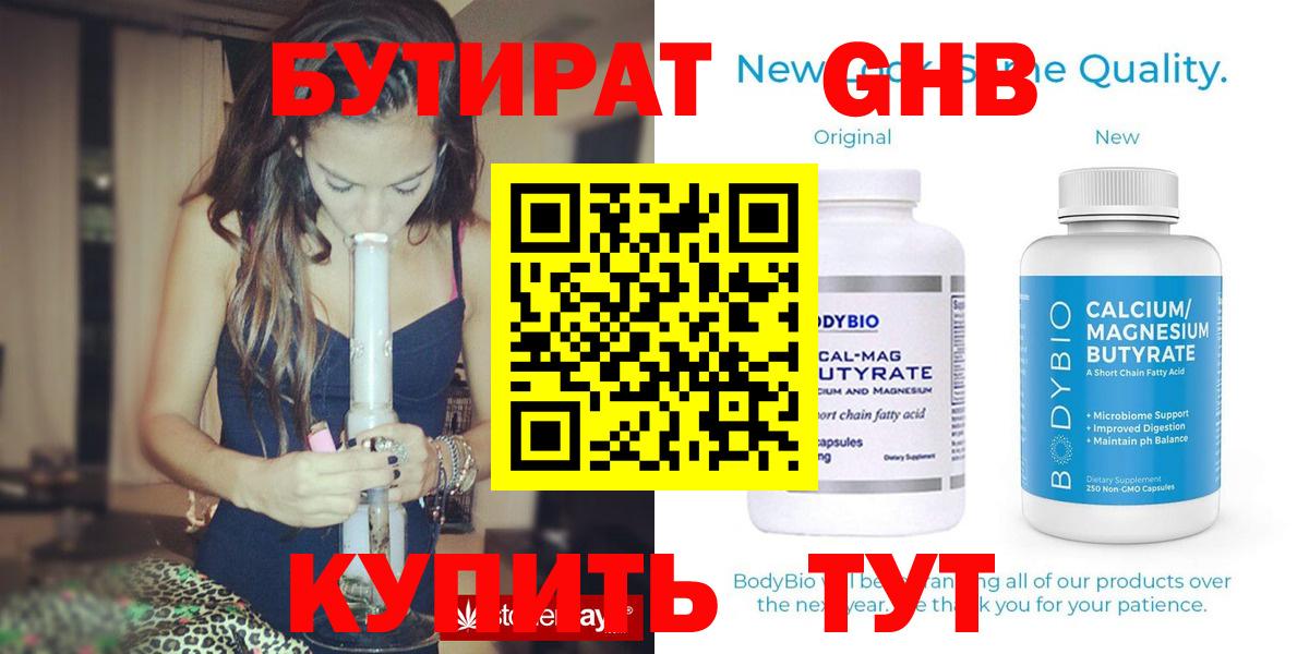БУТИРАТ  БУТИРАТ BDO  Вход с VPN  Юрга 