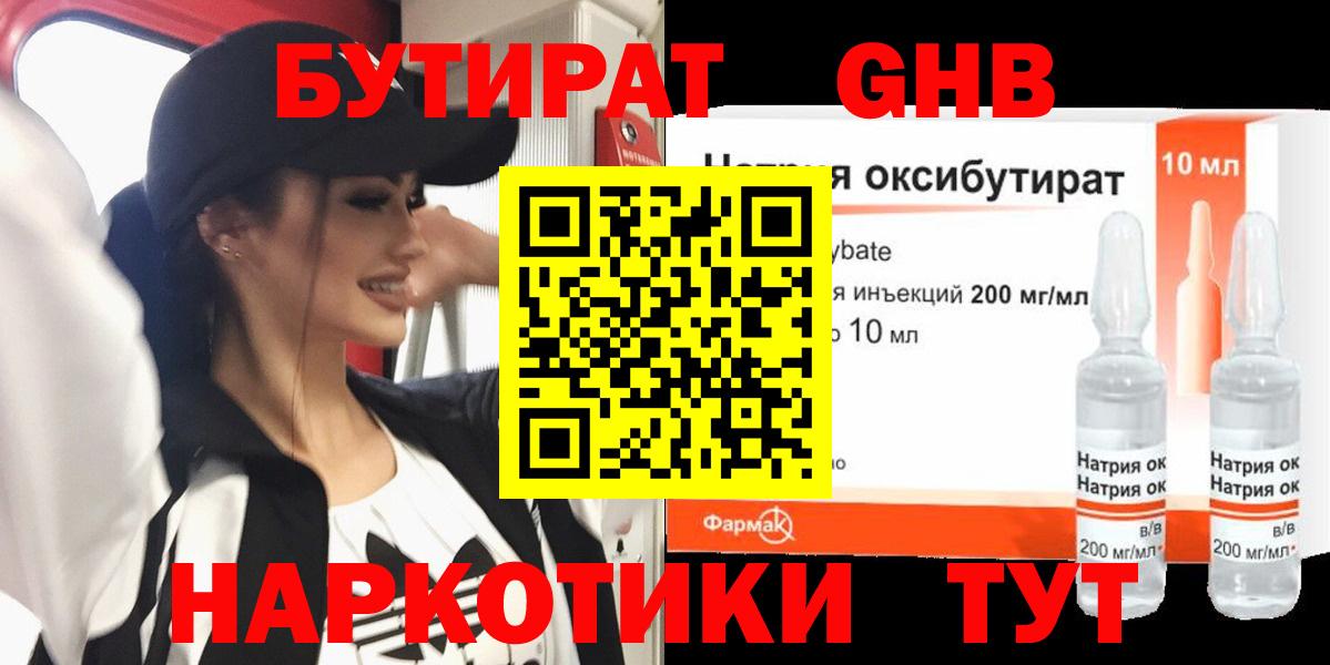 БУТИРАТ 99% Юрга