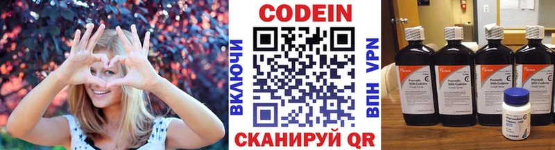 где продают Юрга Codein напиток Lean (лин)