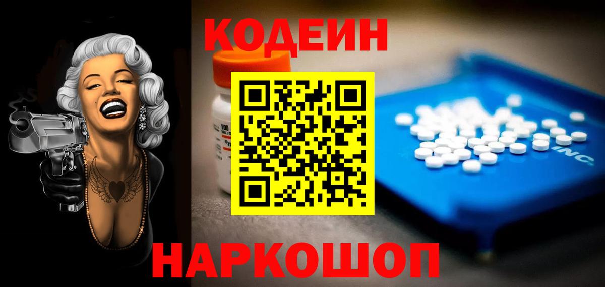 Юрга  Codein Purple Drank  Кодеин напиток Lean (лин)  Вход с VPN 