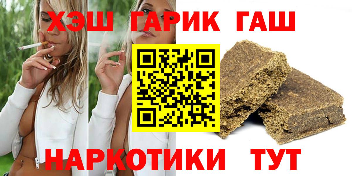 ГАШ хэш  Вход с VPN  Гашиш хэш  ГАШ  Юрга 
