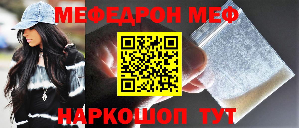 Мефедрон  Юрга