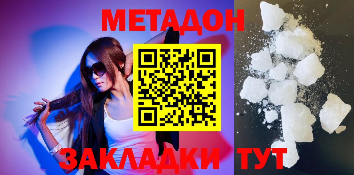 МЕТАДОН белоснежный  Вход с VPN  Юрга 
