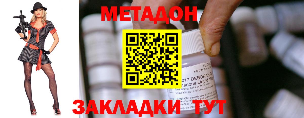 МЕТАДОН methadone Юрга