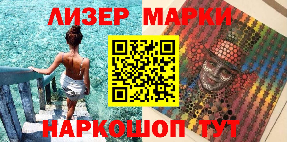 Марки NBOMe 1500мкг Юрга